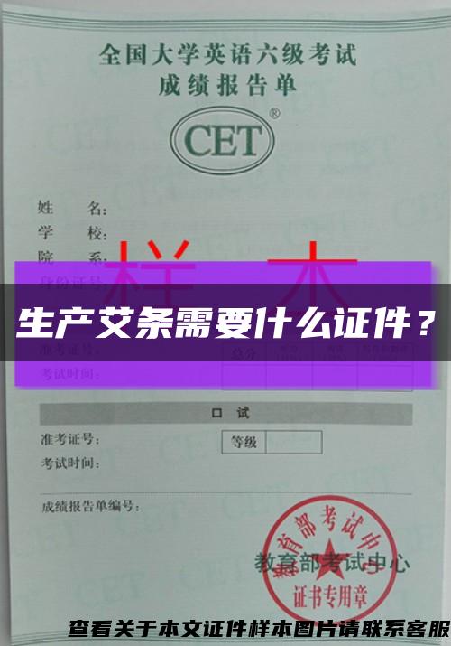 生產艾條需要什么證件？縮略圖
