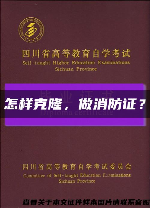 怎樣克隆，做消防證？縮略圖