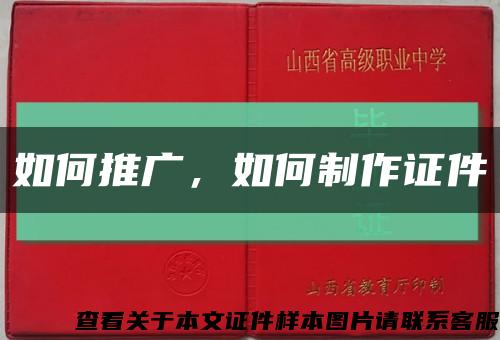 如何推廣，如何制作證件縮略圖