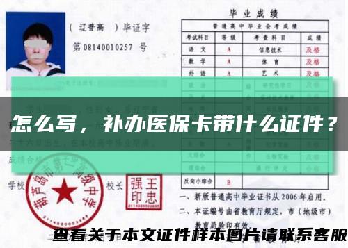怎么寫，補辦醫?？◣裁醋C件？縮略圖
