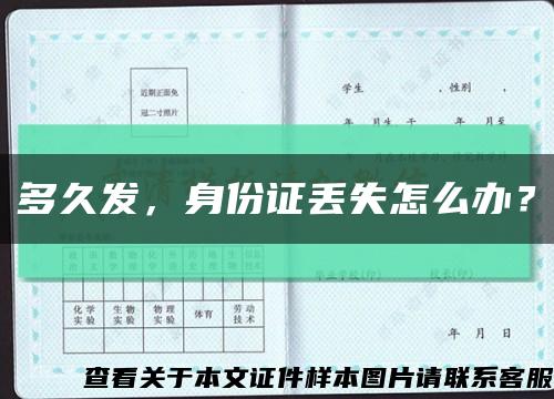 多久發，身份證丟失怎么辦？縮略圖