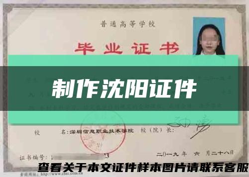 制作沈陽證件縮略圖
