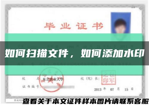 如何掃描文件，如何添加水印縮略圖