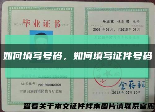 如何填寫號碼，如何填寫證件號碼縮略圖