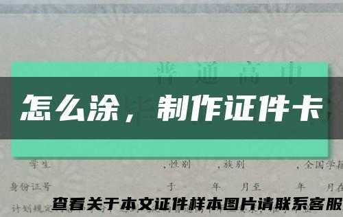 怎么涂，制作證件卡縮略圖