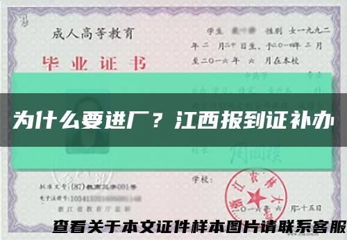 為什么要進廠？江西報到證補辦縮略圖