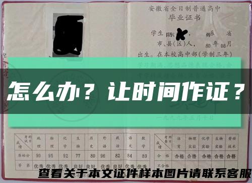 怎么辦？讓時間作證？縮略圖