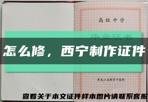 怎么修，西寧制作證件縮略圖