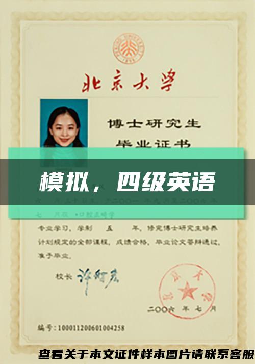 模擬，四級英語縮略圖