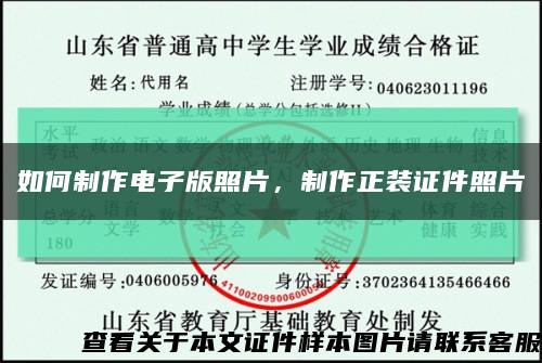 如何制作電子版照片，制作正裝證件照片縮略圖