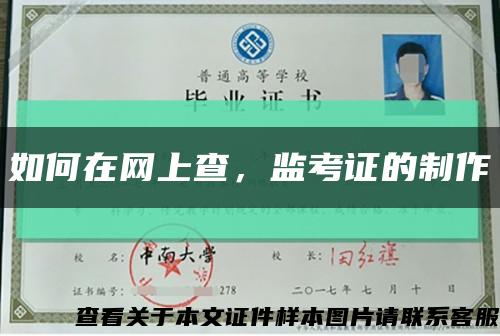 如何在網上查，監考證的制作縮略圖