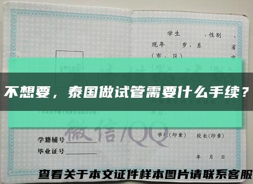 不想要，泰國做試管需要什么手續？縮略圖
