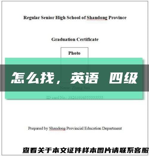 怎么找，英語 四級縮略圖