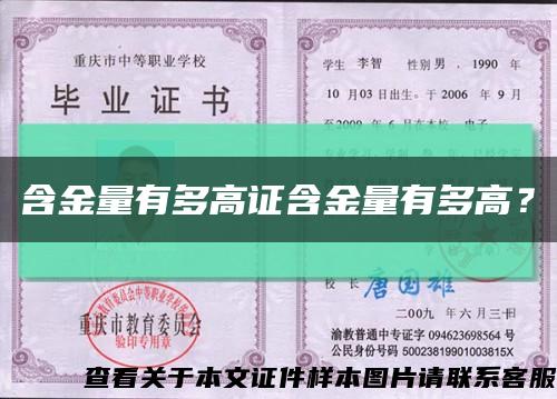 含金量有多高證含金量有多高？縮略圖