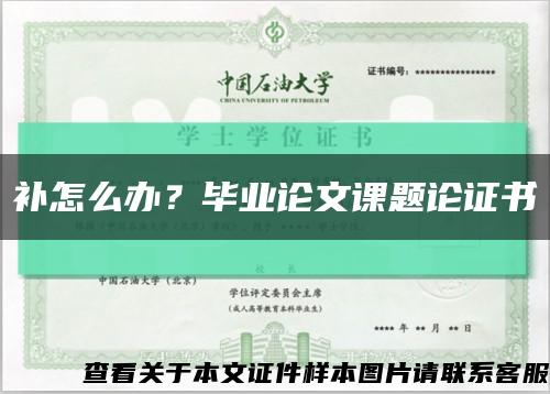 補怎么辦？畢業論文課題論證書縮略圖