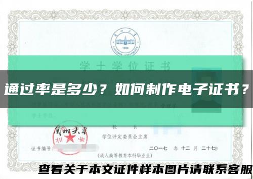 通過率是多少？如何制作電子證書？縮略圖