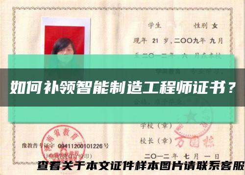 如何補領智能制造工程師證書？縮略圖