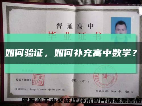 如何驗證，如何補充高中數學？縮略圖