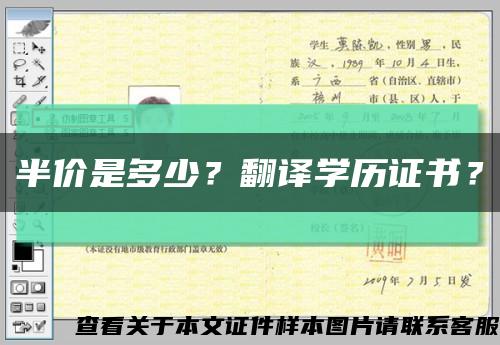 半價是多少？翻譯學歷證書？縮略圖