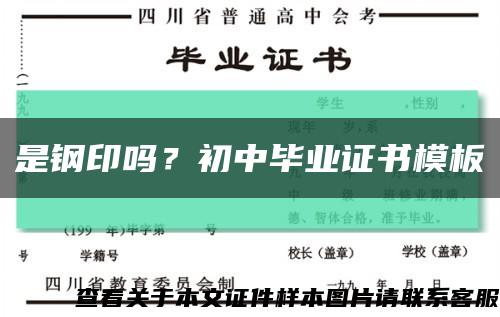 是鋼印嗎？初中畢業證書模板縮略圖