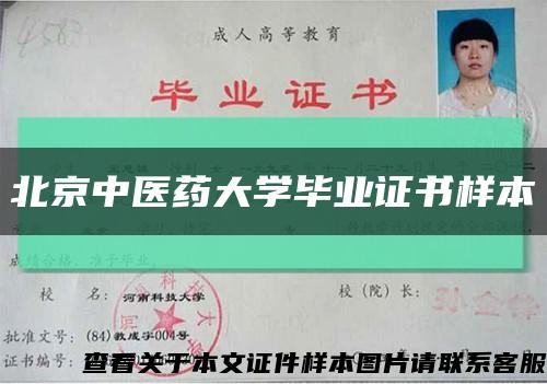 北京中醫藥大學畢業證書樣本縮略圖