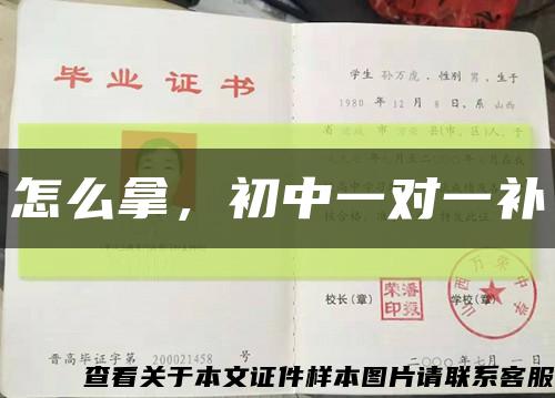 怎么拿，初中一對一補縮略圖