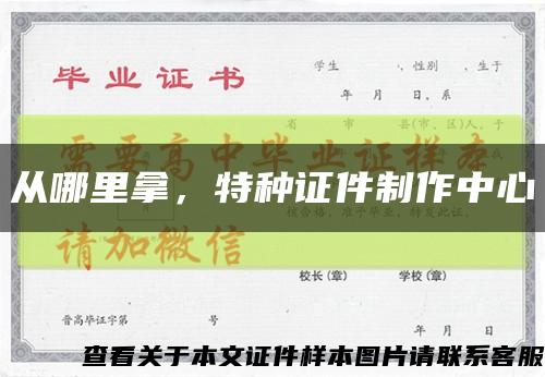 從哪里拿，特種證件制作中心縮略圖