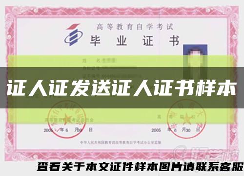 證人證發送證人證書樣本縮略圖