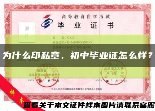 為什么印私章，初中畢業證怎么樣？縮略圖