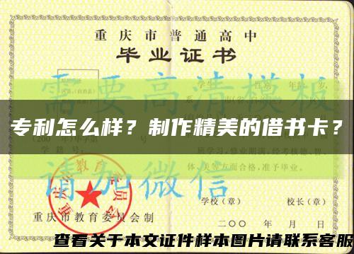 專利怎么樣？制作精美的借書卡？縮略圖