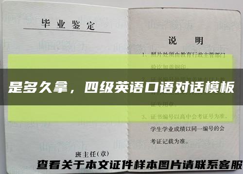 是多久拿，四級英語口語對話模板縮略圖