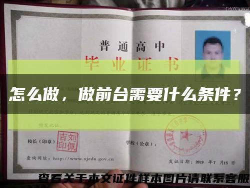 怎么做，做前臺需要什么條件？縮略圖