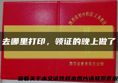 去哪里打印，領證的晚上做了縮略圖