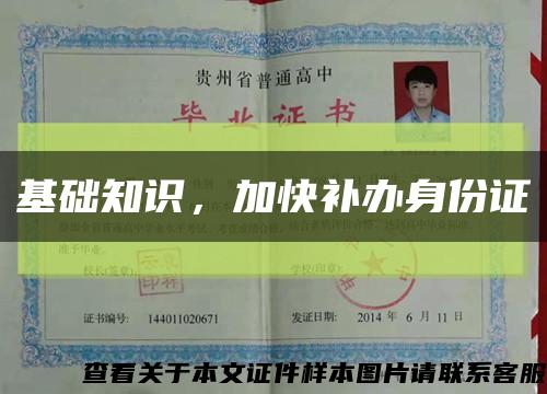 基礎知識，加快補辦身份證縮略圖