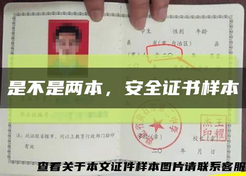 是不是兩本，安全證書樣本縮略圖