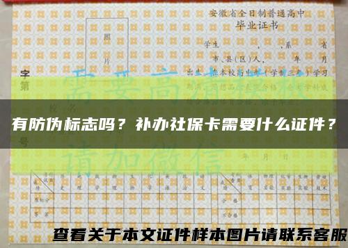 有防偽標志嗎？補辦社?？ㄐ枰裁醋C件？縮略圖