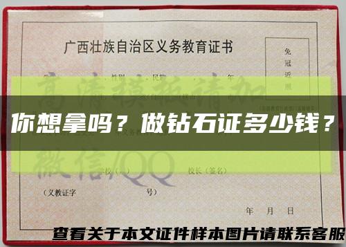 你想拿嗎？做鉆石證多少錢？縮略圖