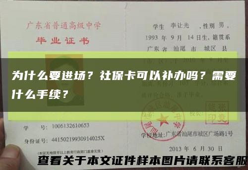 為什么要進場？社?？梢匝a辦嗎？需要什么手續？縮略圖