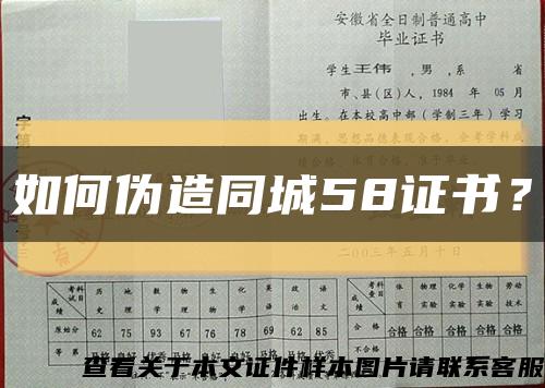 如何偽造同城58證書？縮略圖