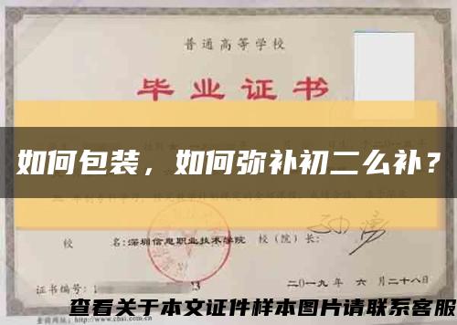 如何包裝，如何彌補初二么補？縮略圖