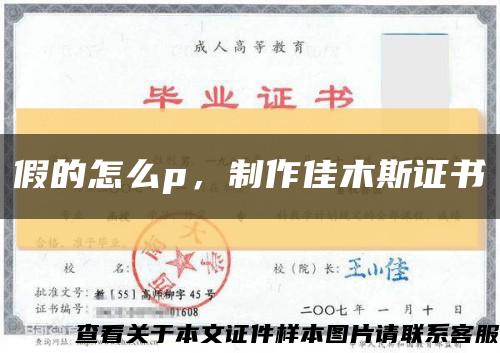 假的怎么p，制作佳木斯證書縮略圖