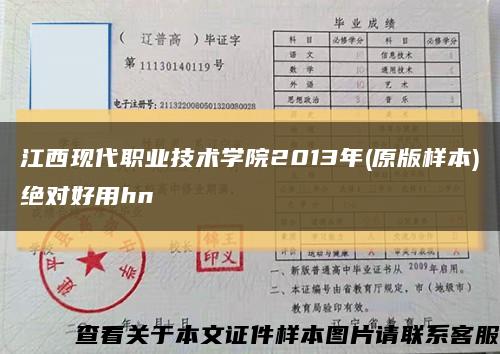 江西現代職業技術學院2013年(原版樣本)絕對好用hn縮略圖