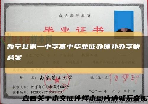 新寧縣第一中學高中畢業證辦理補辦學籍檔案縮略圖