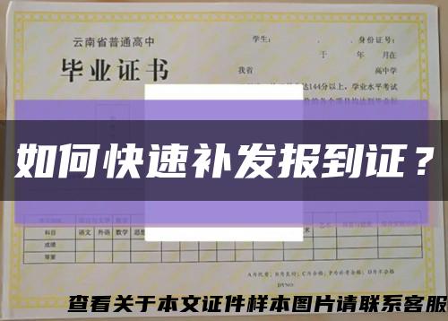 如何快速補發報到證？縮略圖