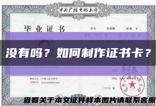 沒有嗎？如何制作證書卡？縮略圖
