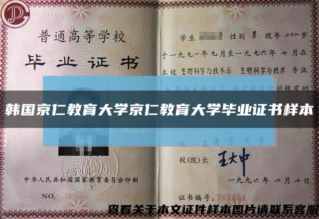 韓國京仁教育大學京仁教育大學畢業證書樣本縮略圖