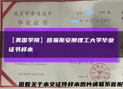 【美國學院】路易斯安那理工大學畢業證書樣本縮略圖