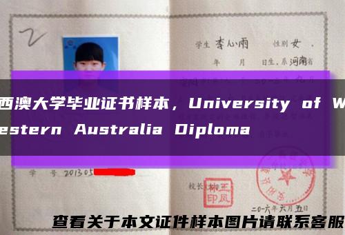西澳大學畢業證書樣本，University of Western Australia Diploma縮略圖