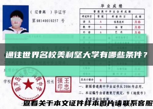 通往世界名校美利堅大學有哪些條件？縮略圖