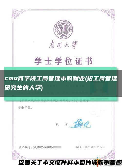 cmu商學院工商管理本科就業(招工商管理研究生的大學)縮略圖